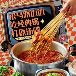 [北京火锅] 马路边边串串香(双井直营店)
