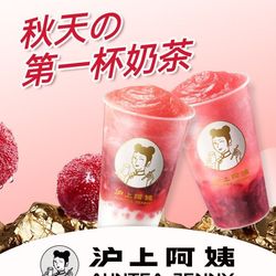 [潍坊饮品店] 沪上阿姨鲜果茶(上城佳乐家店)