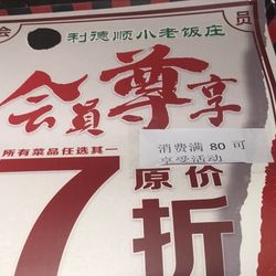 [天津天津菜] 利德顺小老饭庄(香港花园店)