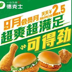 [洛阳小吃快餐] 德克士(政和路店)