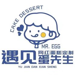 遇见·蛋先生网红蛋糕(蕲春店).黄冈面包