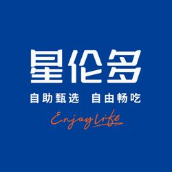 星伦多海鲜自助餐厅 杭州自助餐