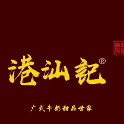 [呼和浩特面包] 港汕记广式牛奶甜品世家