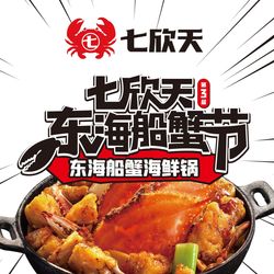 [南通火锅] 七欣天(如皋万都广场店)