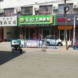 [聊城水果生鲜] 果怡家(水果店)