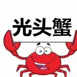 休记光头蟹(三台店).绵阳川菜