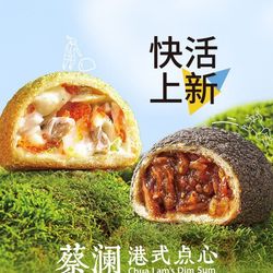 [上海粤菜] 蔡澜港式点心(人广来福士店)