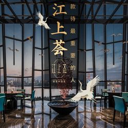 江上荟 武汉创意菜