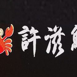 [杭州小龙虾] 许滋鲜(星光城店)