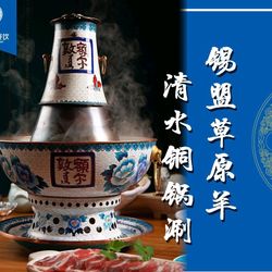 [呼和浩特火锅] 额尔敦涮羊肉(海亮店)