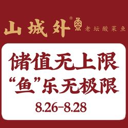 [绵阳川菜] 山城外老坛酸菜鱼(涪城万达店)