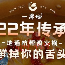 一席地.本地鸡窝(古墩印象城店) 杭州火锅