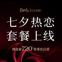北索·720度江景西餐厅(来福士店).重庆西餐