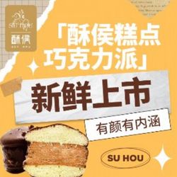 [天津面包甜点] 酥侯糕点(华捷道店)
