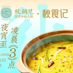 [杭州火锅] 杭锅儿筒骨火锅·深夜火锅(三花国际店)