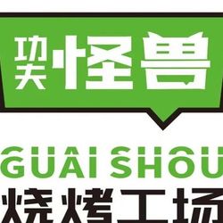 [洛阳烧烤烤串] 功夫怪兽·烧烤工场(宜阳店)