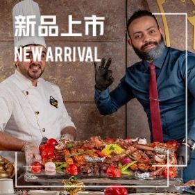 [杭州新疆菜] 迪拜杭州风味音乐餐厅(湖滨步行街店)