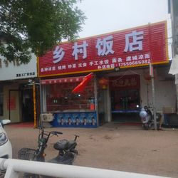 [商丘本帮江浙菜] 乡村饭店