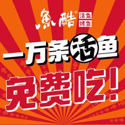 鱼酷活鱼烤鱼(大观园万达店).济南川菜