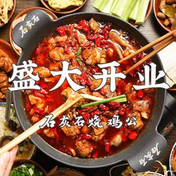 石灰石烧鸡公(江油店).绵阳川菜