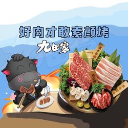 [呼和浩特烤肉] 九田家黑牛烤肉料理(海亮店)
