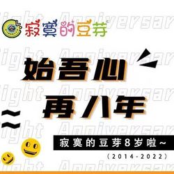 [呼和浩特烧烤烤串] 寂寞的豆芽(海亮金宝街店)