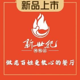 [大同北京菜] 新世纪烤鸭店(凯德店)