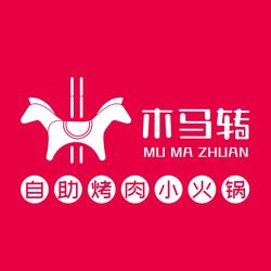 [泉州自助餐] 木马转自助烤肉小火锅(安溪万达店)