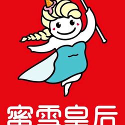 [洛阳饮品店] 蜜雪皇后(洛阳宜阳县)