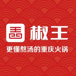 椒王火锅 梅州火锅