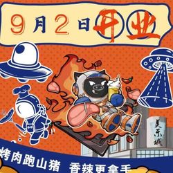 [邯郸自助餐] 猪百万川式烤肉自助酒场