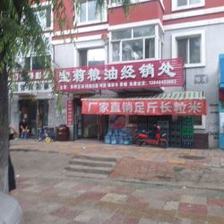 [七台河水果生鲜] 宝莉粮油经销处
