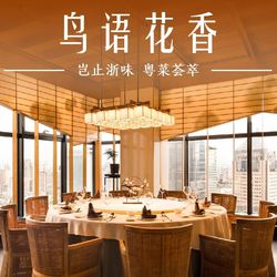 鸟语花香·27楼观景餐厅 杭州特色菜