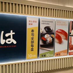 [上海日本菜] 滨寿司(百联中环店)