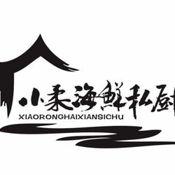 [厦门私房菜] 小柔私房菜(龙山洞店)