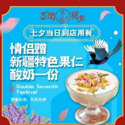清真·古丽花儿·新疆美食 天津新疆菜