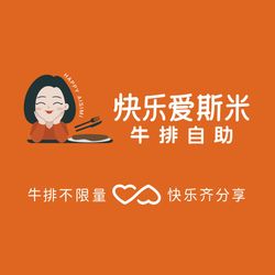 [南通自助餐] 快乐爱斯米牛排自助(通州万达店)