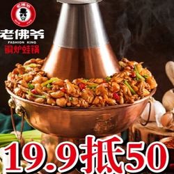 老佛爷铜炉蛙锅(王府井店).绵阳川菜