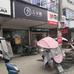 三分糖.芜湖面包