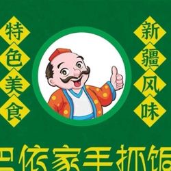 巴依家新疆手抓饭 武汉新疆菜