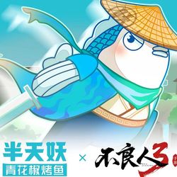 [呼和浩特川菜] 半天妖烤鱼(振华广场店)