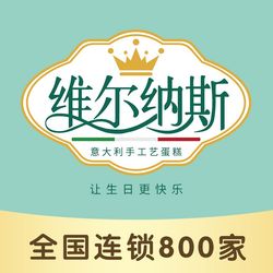维尔纳斯意大利手工艺生日蛋糕(宣化店).张家口面包