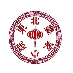[上海东北菜] 东北农家小院(西藏南路店)