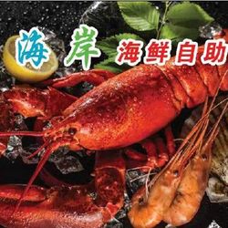 [邯郸自助餐] 西海岸海鲜自助烤肉