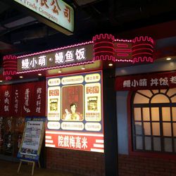 [呼和浩特日本菜] 鳗小萌鳗鱼饭(海亮店)