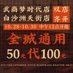 [武汉日本菜] 久藏膈膜烧肉·酒场(新华路店)