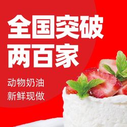 [泉州面包] 糕小爱动物奶油生日蛋糕定制(晋江万达店)