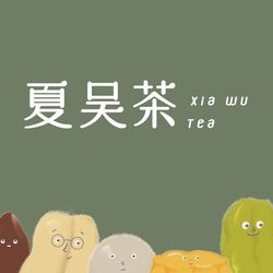 夏吴茶 无锡饮品店