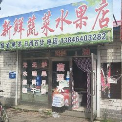 [七台河水果生鲜] 新鲜蔬菜水果店