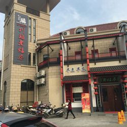 [南通川菜] 老灶房(如皋店)